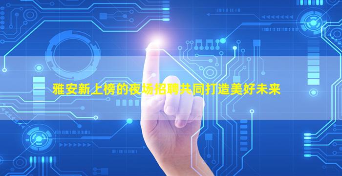 江苏KTV招聘